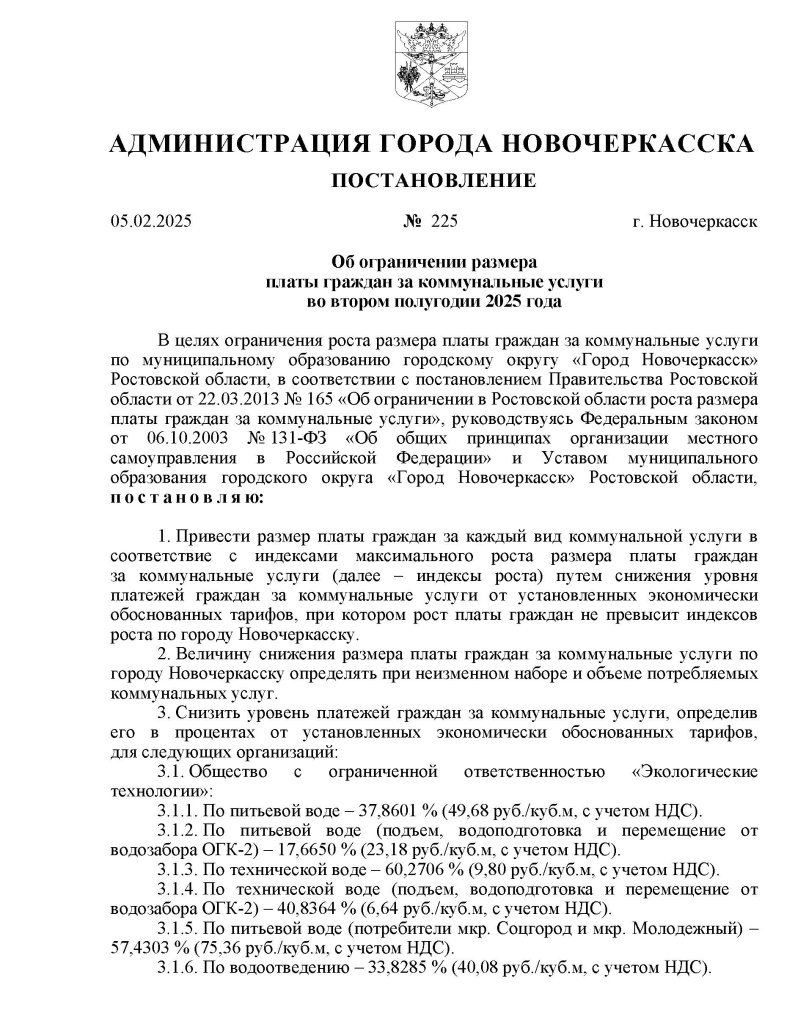 пост 225 огранич платы гражд 2 полугод 25_Страница_1.jpg