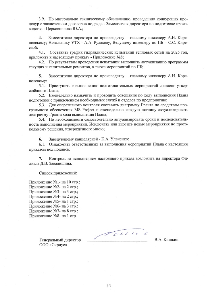 ПРИКАЗ №184 от 14.04.2025 - ПОДГОТОВКА К ОЗП 2025-2026гг._Страница_2.jpg