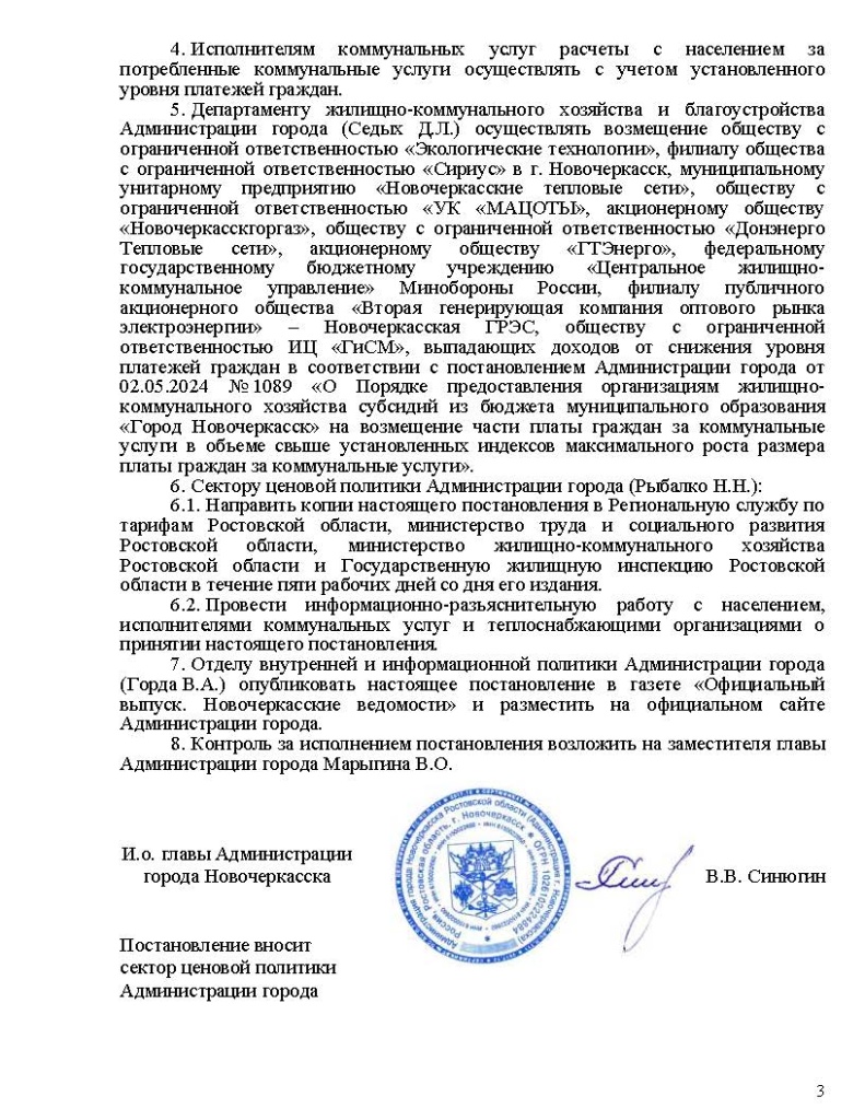 пост 225 огранич платы гражд 2 полугод 25_Страница_3.jpg
